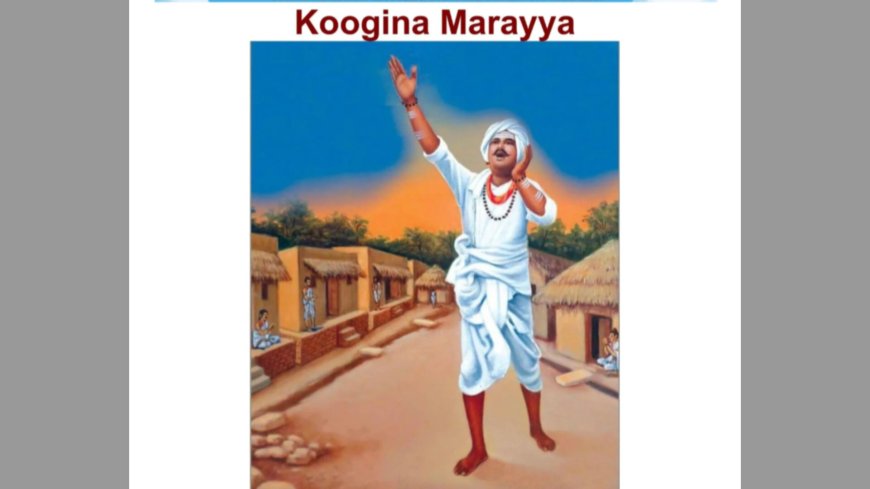ಕೂಗಿನ ಮಾರಯ್ಯ