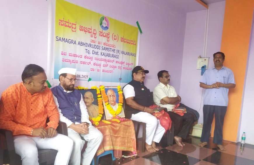 ಸೈನಿಕರಿಗೆ ಹಾಗೂ ರೈತರಿಗೆ ಗೌರವ ಸಲ್ಲಿಸಿದ ಕಲಬುರಗಿಯ ಸಮಗ್ರ ಅಭಿವೃದ್ಧಿ ಸಂಸ್ಥೆ”