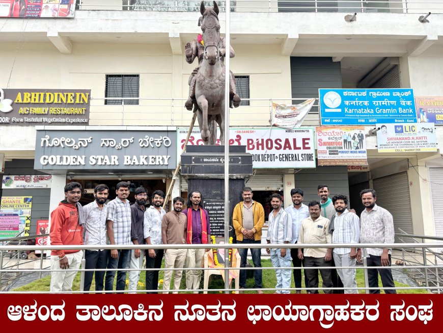 ವಿಶ್ವ ಫೋಟೋಗ್ರಾಫಿ ದಿನದ ಅಂಗವಾಗಿ ಅಳಂದ್‌ನಲ್ಲಿ ಬಸವೇಶ್ವರ ಪುತ್ತಳಿ ಬಳಿ ಜೋಸೆಫ್ ನೈಸೋಫೋರ್‌ಗೆ ಗೌರವ ಸಲ್ಲಿಕೆ
