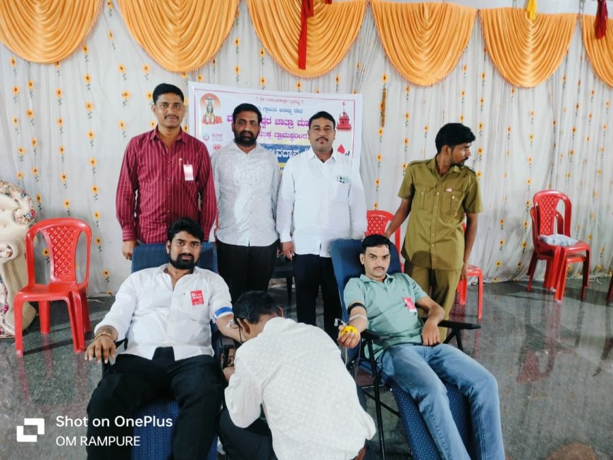 ರಕ್ತದಾನವು ಜೀವಗಳನ್ನು ಉಳಿಸುವ ಒಂದು ಶ್ರೇಷ್ಠ ಕೊಡುಗೆಯಾಗಿದೆ:ಶ್ರೀಕಾಂತ ಅಲ್ಲಾಪುರೆ