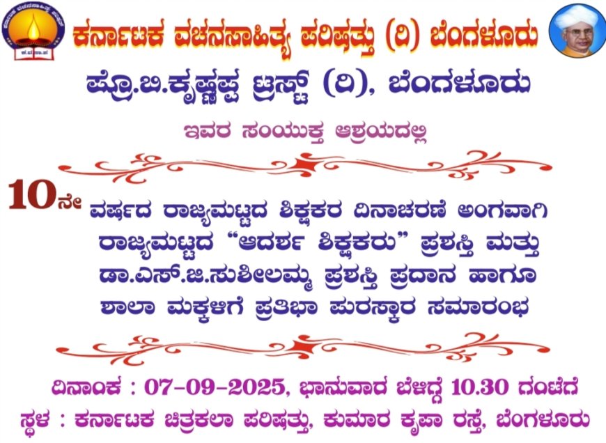 ರಾಜ್ಯಮಟ್ಟದ ಆದರ್ಶ ಶಿಕ್ಷಕ ಪ್ರಶಸ್ತಿಗೆ ಎಸ್.ಕೆ. ಬಿರಾದಾರ ಹಾಗೂ ಅನೀಲಕುಮಾರ ಅಡಿವೆಪ್ಪ ದಾಮರಗಿಡ್ಡ ಆಯ್ಕೆ