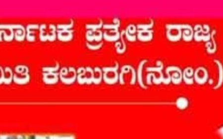 ಕಲ್ಯಾಣ ಕರ್ನಾಟಕದ ಇತಿಹಾಸ ನಿರ್ಲಕ್ಷ –  ರಾಜ್ಯ ಸರಕಾರ ಮತ್ತು ಜಿಲ್ಲಾಡಳಿತದ ವಿರುದ್ಧ ಕರ್ನಾಟಕ ಯುವಜನ ಒಕ್ಕೂಟ (KYF), ಕಲಬುರಗಿ ಕೇಂದ್ರ ಸಮಿತಿ, ಆಕ್ರೋಶ