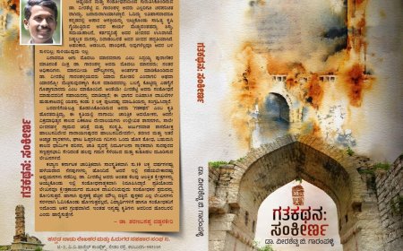 ಗತಕಥನ ಸಂಕೀರ್ಣ