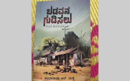 ಬಡವನ ಗುಡಿಸಲು
