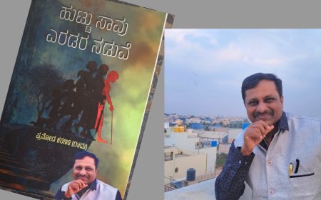 ಮೈಸೂರು ದಸರಾದಲ್ಲಿ ಹುಟ್ಟು ಸಾವು ಎರಡರ ನಡುವೆ" ಕಾದಂಬರಿ   ಬಿಡುಗಡೆ