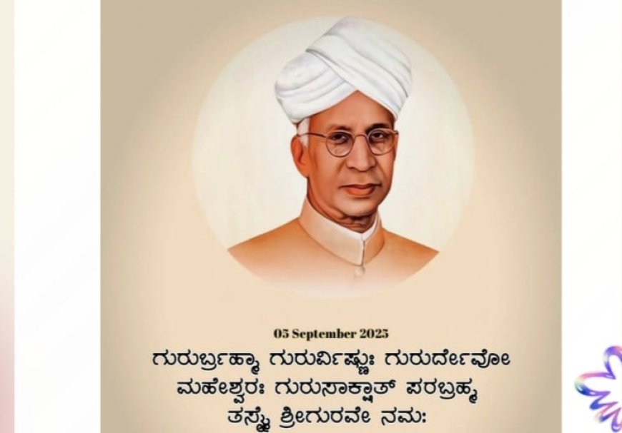 ಗುರು ದೇವೋ ಭವ