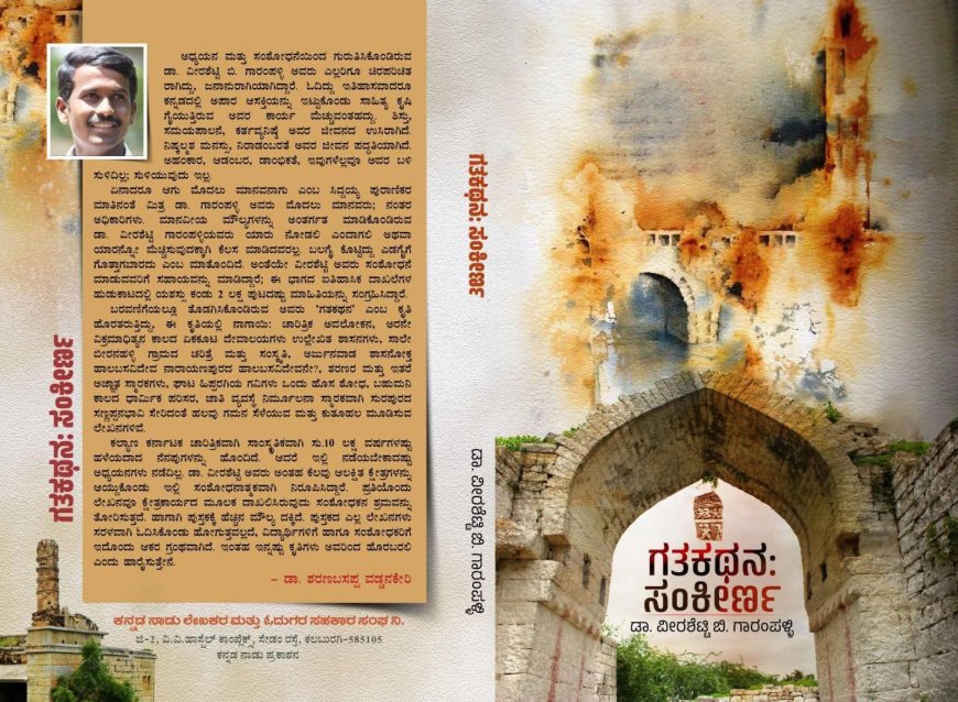 ಗತಕಥನ ಸಂಕೀರ್ಣ