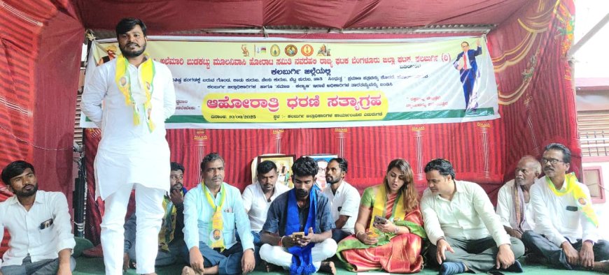 ಎಸ್.ಟಿ ಹಾಗೂ ಸಿಂಧುತ್ವ ಪ್ರಮಾಣ ಪತ್ರಕ್ಕಾಗಿ ಧರಣಿ ನಾಲ್ಕನೇ ದಿನ ರಾಷ್ಟ್ರೀಯ ಸಮಾಜ ಪಕ್ಷ ಬೆಂಬಲ
