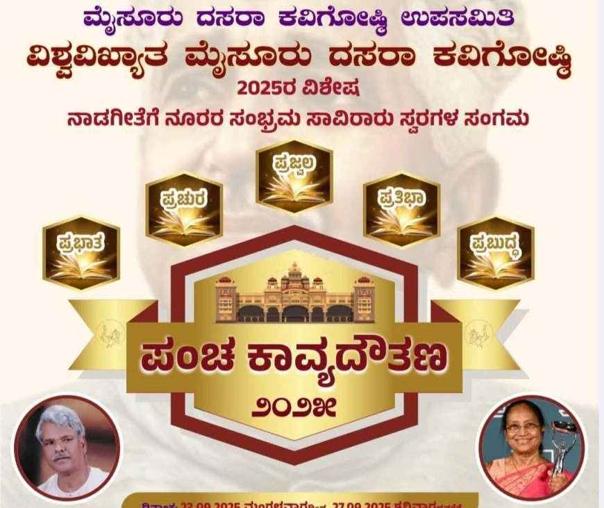 ಮೈಸೂರು ದಸರಾ ಕವಿಗೋಷ್ಠಿಗೆ ಶ್ರೀಮತಿ ಸುಲಕ್ಷಣಾ ಬಸವರಾಜ ಶಿವಪೂರ ಆಯ್ಕೆ