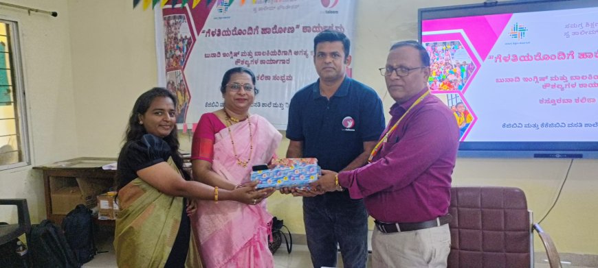 ಕಲಿಕಾ ಸಂಭ್ರಮ – ತರಬೇತಿ, ಕಲಿಕೆ ಮತ್ತು ಹಂಚಿಕೆ ಕಾರ್ಯಕ್ರಮ.