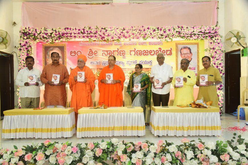 ಸಾರ್ಥಕ ಜೀವನ ಗ್ರಂಥ ಲೋಕಾರ್ಪಣೆ ವೃತ್ತಿ ಗೌರವಕ್ಕೆ ಆದರ್ಶ ವ್ಯಕ್ತಿ- ನಾಗಣ್ಣನವರು- ಸೊನ್ನಶ್ರೀ