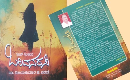 ಒಲವನರಿಸಿ (ಗಜಲ್ ಸಂಕಲನ)