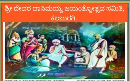 ದಾಸಿಮಯ್ಯ ವಚನ ವಿಶ್ವವಿದ್ಯಾಲಯ ಸ್ಥಾಪನೆಗೆ ನೇಕಾರರ ಹೋರಾಟ ಸಮಿತಿಯ ವತ್ತಾಯ