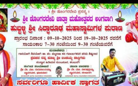 ಡೊಂಗರದೇವಿಯ ಜಾತ್ರಾ ಮಹೋತ್ಸವದಲ್ಲಿ ಹುಬ್ಬಳ್ಳಿ ಸಿದ್ಧಾರೂಢ  ಪುರಾಣ
