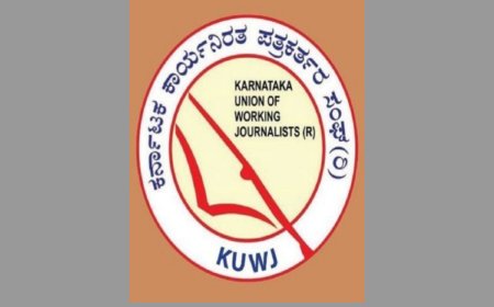 ಕರ್ನಾಟಕ ಕಾರ್ಯನಿರತ ಪತ್ರಕರ್ತರ ಸಂಘದ (KUWJ) 2025-28ನೇ ಅವಧಿಯ ಚುನಾವಣೆಗೆ ದಿನಾಂಕ ಘೋಷಣೆ