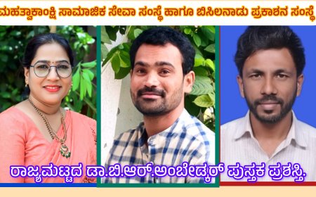 ಡಾ.ಸುಜಾತಾ ಚಲವಾದಿ, ಡಾ.ಪಿ.ನಂದಕುಮಾರ ಹಾಗೂ ಡಾ.ಕಿರಣ ವಲ್ಲೇಪುರೆ ರಾಜ್ಯಮಟ್ಟದ ಡಾ.ಬಿ.ಆರ್.ಅಂಬೇಡ್ಕರ್ ಪ್ರಶಸ್ತಿಗೆ ಆಯ್ಕೆ