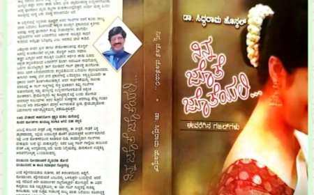 ನಿನ್ನ ಜೊತೆ ಜೊತೆಯಲಿ.." ಗಜಲ್ ಸಂಕಲನಕ್ಕೆ ಗಜಲ್  ಮಾಣಿಕ್ಯ ಪ್ರಶಸ್ತಿಯ ಗರಿ