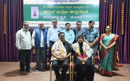 ಅಮೀರ ಖುಸ್ರೋ ಸೌಹಾರ್ದ ಸಂಸ್ಕೃತಿಯ ಪ್ರತೀಕ: ಡಾ. ವಿಕ್ರಮ ವಿಸಾಜಿ ಅಭಿಮತ.