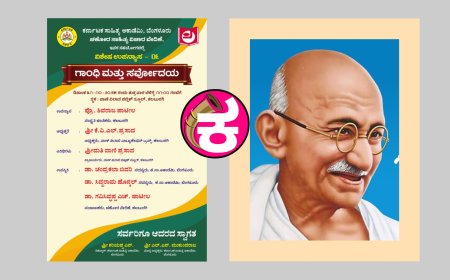 ಗಾಂಧೀಜಿ ಮತ್ತು ಸರ್ವೋದಯ ಉಪನ್ಯಾಸ