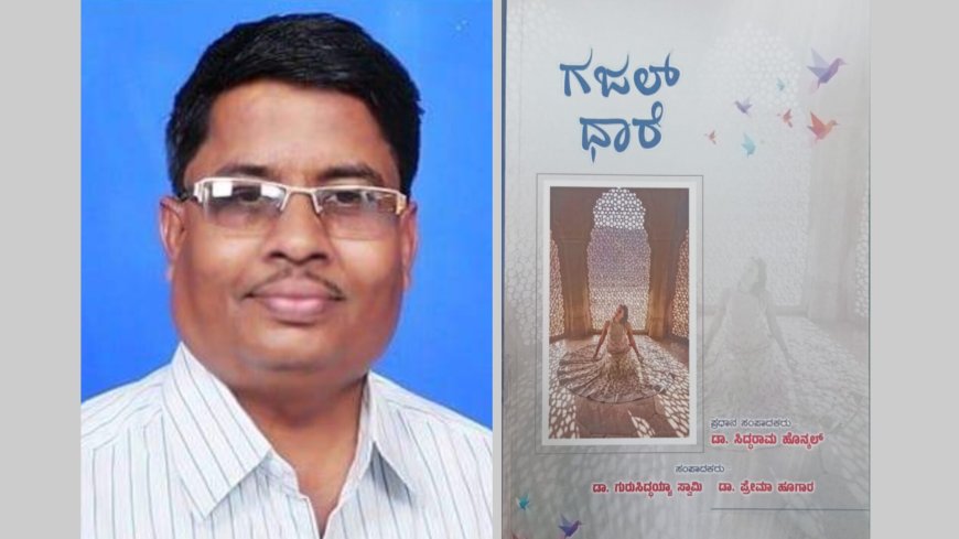 ಶರಣಗೌಡ ಪಾಟೀಲ ಜೈನಾಪುರರ ಗಜಲ್ ಗಳು ಎರಡು ವಿಶ್ವವಿದ್ಯಾಲಯಗಳಿಗೆ ಪಠ್ಯವಾಗಿ ಆಯ್ಕೆ