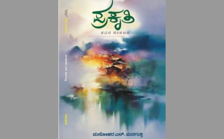 "ಪ್ರಕೃತಿ'' ಕೃತಿಯ ಅವಲೋಕನ