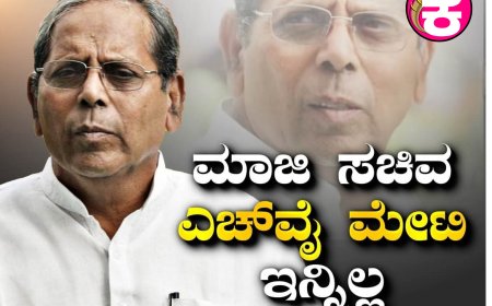 ಹೆಚ್.ವೈ. ಮೇಟಿ ಅವರ ನಿಧನ