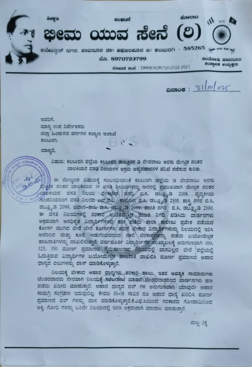 ವಿದ್ಯಾರ್ಥಿಗಳ ಹೆಸರಿನಲ್ಲಿ ಕೋಟ್ಯಾಂತರ ರೂಪಾಯಿ ದುರ್ಬಳಕೆ? ತನಿಖೆ ಬೇಡಿಕೆ!