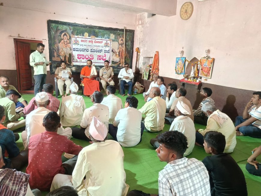 ಶಾಂತಿ ಸಭೆ