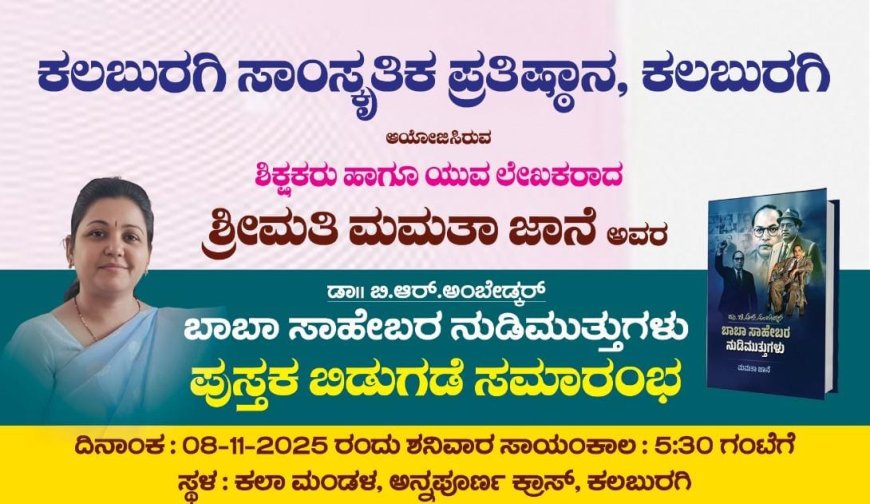 ಇಂದು ಬಾಬಾಸಾಹೇಬ್ ರ ಪುಸ್ತಕ ಬಿಡುಗಡೆ