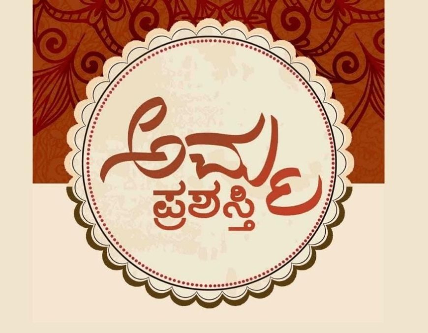 "ಅಮ್ಮ ಪ್ರಶಸ್ತಿ” 25ನೇ ವರ್ಷದ ಸಂಭ್ರಮ — 11 ಸಾಹಿತಿಗಳಿಗೆ ಗೌರವ