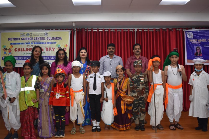 ಮಕ್ಕಳ ದಿನಾಚರಣೆಗೆ ಜಿಲ್ಲಾ ವಿಜ್ಞಾನ ಕೇಂದ್ರದಲ್ಲಿ ಇನ್ನರ್‌ವೀಲ್ ಕ್ಲಬ್‌–ಗುಲ್ಬರ್ಗ ಸನ್‌ಸಿಟಿ ವಿಶೇಷ ಕಾರ್ಯಕ್ರಮ ನಡೆಯಿತು
