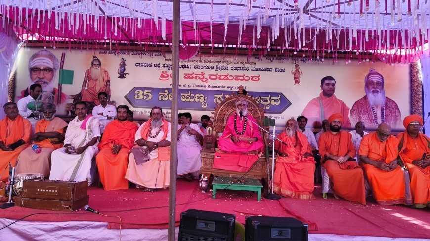 ಧಾರವಾಡ: ಕಲಘಟಗಿ ಶ್ರೀ ಹನ್ನೆರಡು ಮಠದಲ್ಲಿ ಪುಣ್ಯಸ್ಮರಣೋತ್ಸವ – ಪಟ್ಟಾಧೀಕಾರ ವಾರ್ಷಿಕೋತ್ಸವ ಭಕ್ತಿಭಾವದಿಂದ ಜರುಗಿತು