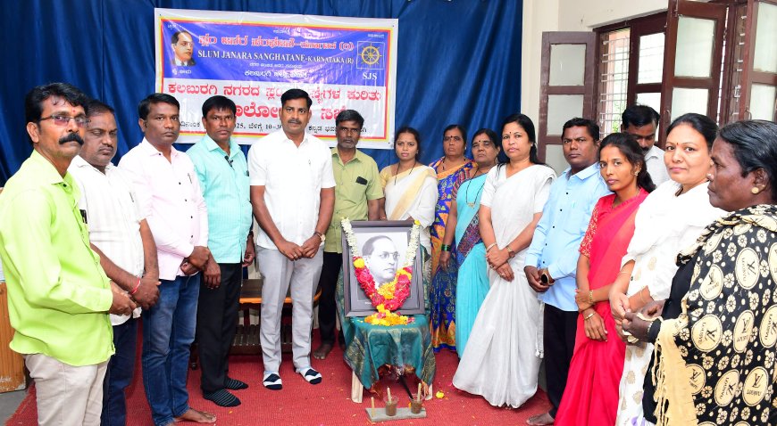 ವಿವಿಧ ಕೊಳಚೆ ಪ್ರದೇಶಗಳ ಸಮಸ್ಯೆಗಳು ಮತ್ತು ಪರಿಹಾರಗಳ ಕುರಿತು ಸಮಾಲೋಚನ ಸಭೆ