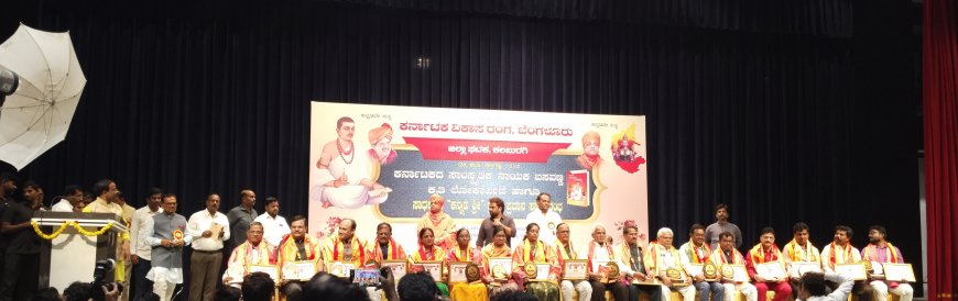 ಕಲಬುರಗಿ: ಕನ್ನಡ ಶ್ರೀ ಪ್ರಶಸ್ತಿ ಪ್ರಧಾನ ಸಮಾರಂಭ– ‘ಸಾಂಸ್ಕೃತಿಕ ನಾಯಕ ಬಸವಣ್ಣ’ ಕೃತಿ ಲೋಕಾರ್ಪಣೆ