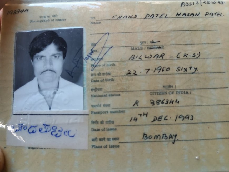 ಪಾಸ್‌ಪೋರ್ಟ್ ವೀಸಾದಲ್ಲಿ ಹೆಸರು ತಪ್ಪು — ಸರಿಪಡಿಸುವಂತೆ ಚಾಂದ್ ಪಟೇಲ್ ಬಿಳವಾರರ ಮನವಿ