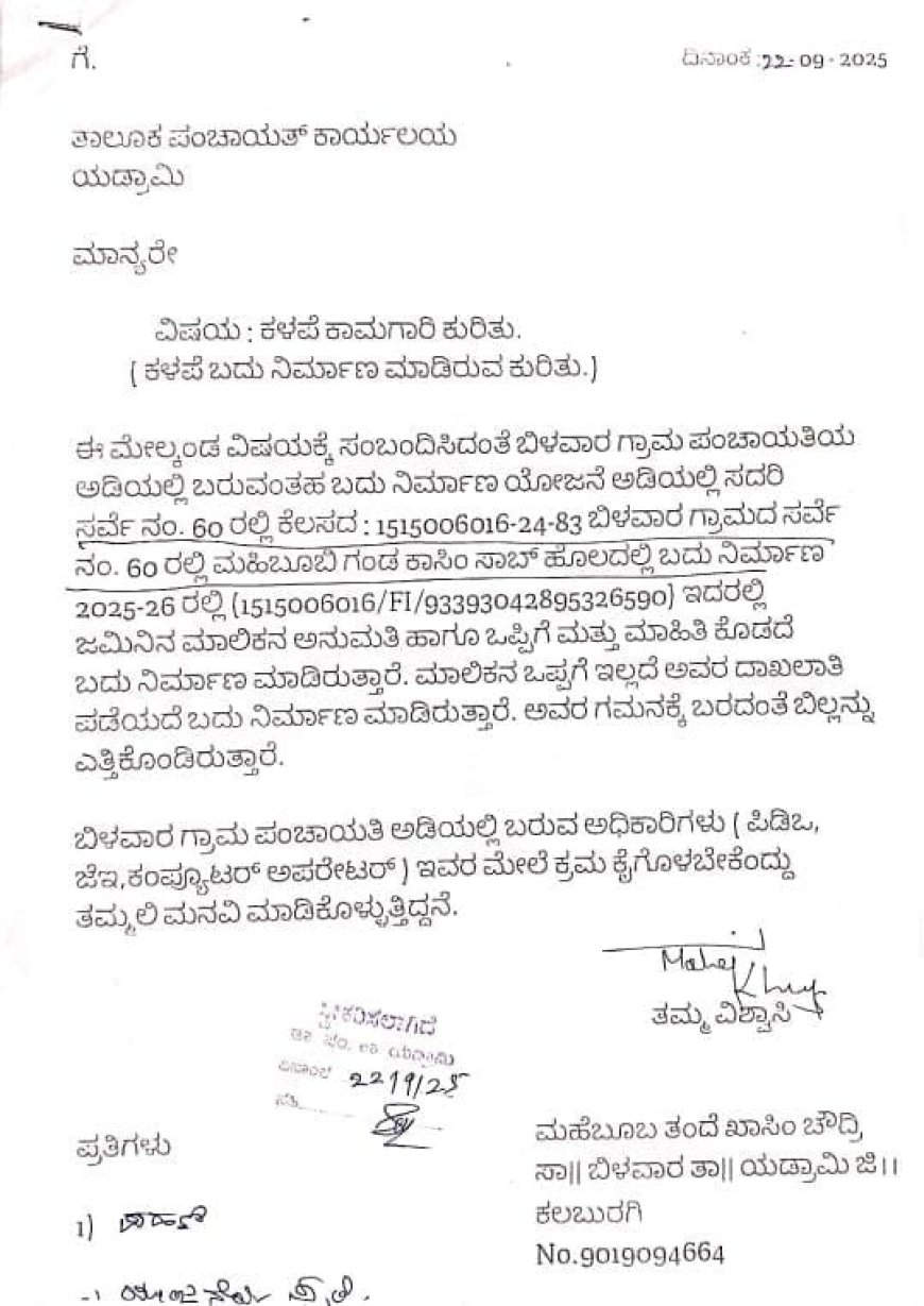 ಕಳಪೆ ಬದು ನಿರ್ಮಾಣ ಆರೋಪ – ಸಂಬಂಧಿತ ಅಧಿಕಾರಿಗಳ ವಿರುದ್ಧ ಶಿಸ್ತು ಕ್ರಮಕ್ಕೆ ಮನವಿ