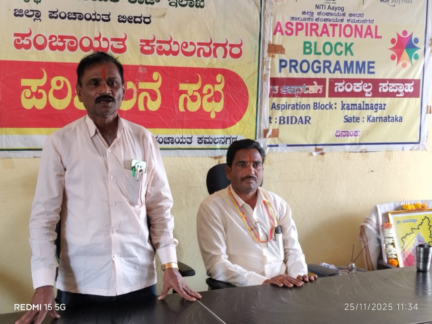 ಕಮಲನಗರದಲ್ಲಿ ಸಂವಿಧಾನ ದಿನಾಚರಣೆ