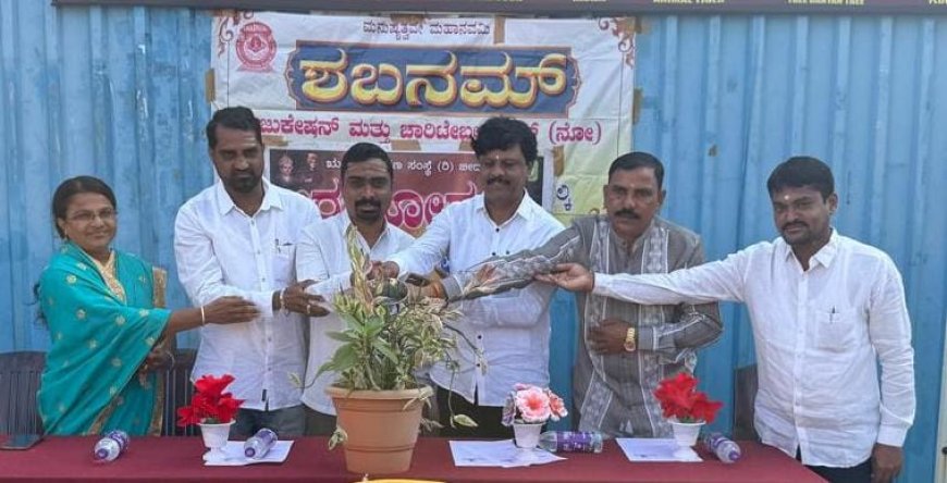 “ಶಬನಮ್ ಟ್ರಸ್ಟ್ ವತಿಯಿಂದ ಸಾಹಿತ್ಯ ಸ್ಮರಣೆ ಕಾರ್ಯಕ್ರಮಕ್ಕೆ ಮಂದಿಯ ಮೆಚ್ಚುಗೆ”