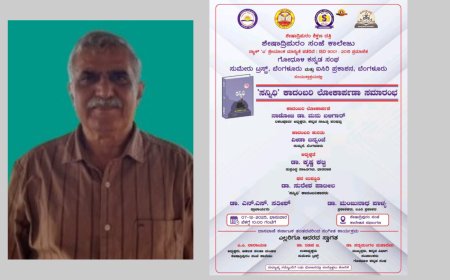 ಡಿ.7 ರಂದು ಡಾ.ಸುರೇಶ ಪಾಟೀಲರ "ಸನ್ನಿಧಿ" ಕಾದಂಬರಿ  ಲೋಕಾರ್ಪಣೆ