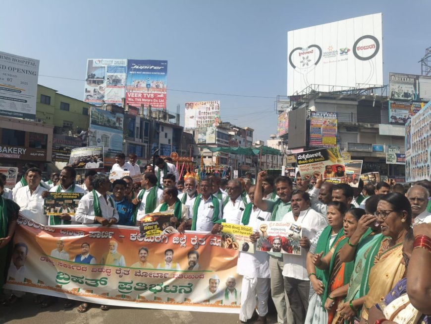 ರೈತ ವಿರೋಧಿ ರಾಜ್ಯ ಸರ್ಕಾರದ ವಿರುದ್ಧ ಬಿಜೆಪಿ ಮುಖಂಡರ ಹೋರಾಟ ಕಲಬುರಗಿ ಜಿಲ್ಲಾಧಿಕಾರಿ ಕಚೇರಿ ಮುಂದಡೆ ಬೃಹತ್ ಪ್ರತಿಭಟನೆ