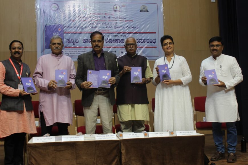 ಐಸಿರಿ ಪ್ರಕಾಶನದ  ಡಾ.ಸುರೇಶ್ ಪಾಟೀಲ್ ಕಾದಂಬರಿ "ಸನ್ನಿಧಿ" ಲೋಕಾರ್ಪಣೆ