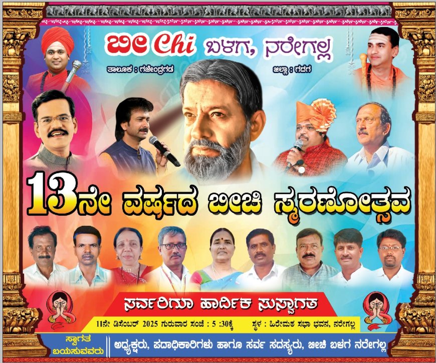 ಬೀಚಿ ಸ್ಮರಣೋತ್ಸವ ನಾಳೆ- ಪ್ರಾಣೇಶರಿಂದ  ಹಾಸ್ಯ