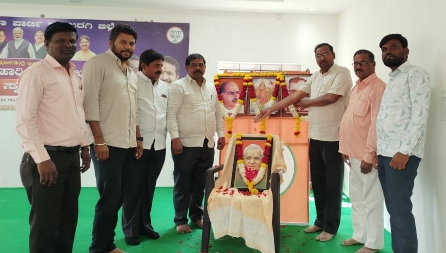 ಅಟಲ್ ಬಿಹಾರಿ ವಾಜಪೇಯಿ 101ನೇ ಜಯಂತಿ ಆಚರಣೆ