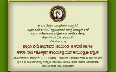 ಸ್ವಾಮಿ ವಿವೇಕಾನಂದ ಜಯಂತಿ ಆಚರಣೆ ಹಾಗೂ ಶಾಲಾ ವಾರ್ಷಿಕೋತ್ಸವ