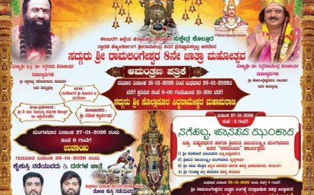 ಕೊಲ್ಲೂರು ಶ್ರೀ ಸದ್ಗುರು ರಾಮಲಿಂಗೇಶ್ವರ 8ನೇ ಜಾತ್ರಾ ಮಹೋತ್ಸವ