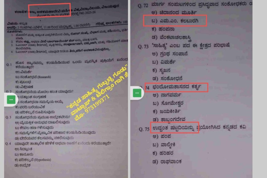 ಕನ್ನಡದ ಮರ್ಯಾದೆ ಕಳೆಯುತ್ತಿರುವ ವಿಶ್ವವಿದ್ಯಾಲಯ
