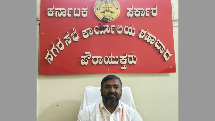 ಪೌರಾಯುಕ್ತರಾಗಿ ಫಕ್ರುದ್ದೀನ್ ಸಾಬ್ ಅಧಿಕಾರ ಸ್ವೀಕಾರ