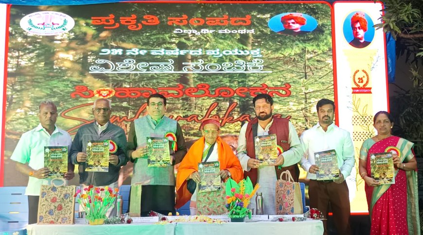 ನಿಸರ್ಗ ವಿದ್ಯಾ ನಿಕೇತನ ಶಾಲೆ – ರಜತ ಮಹೋತ್ಸವ ಸಂಪನ್ನ