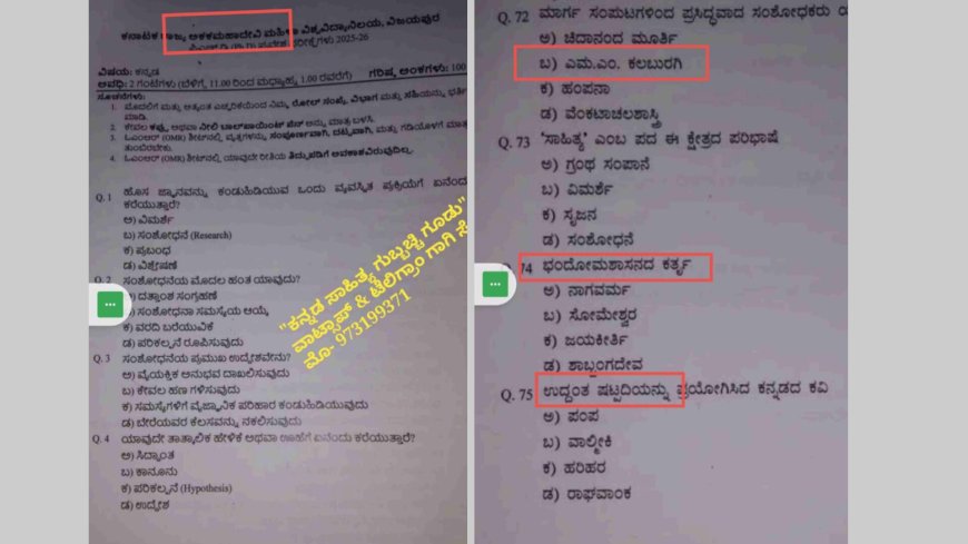 ಕನ್ನಡದ ಮರ್ಯಾದೆ ಕಳೆಯುತ್ತಿರುವ ವಿಶ್ವವಿದ್ಯಾಲಯ