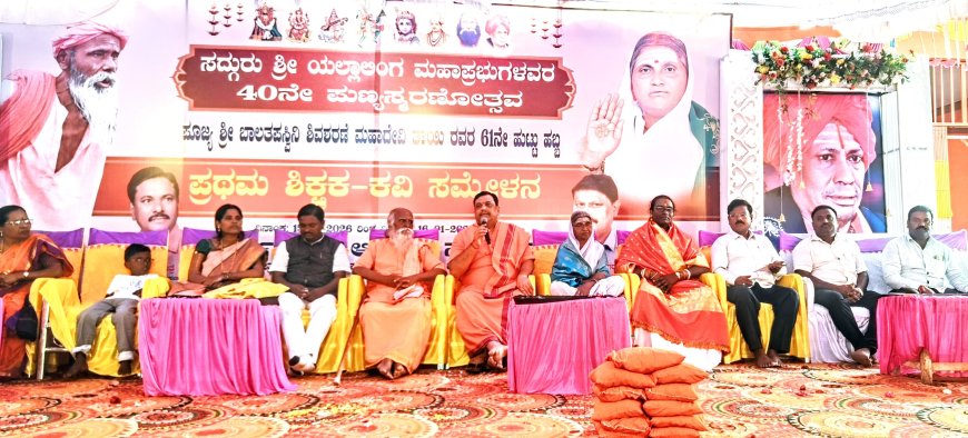 ಸಮಾರೋಪ: ಅನ್ನ ಒಂದುಕ್ಷಣ ಸುಖ ಕೊಟ್ಟರೆ; ವಿದ್ಯೆ ಶಾಶ್ವತ ಸುಖ ನೀಡುವುದು- ರಾಜೇಶ್ವರ ಶ್ರೀಗಳು